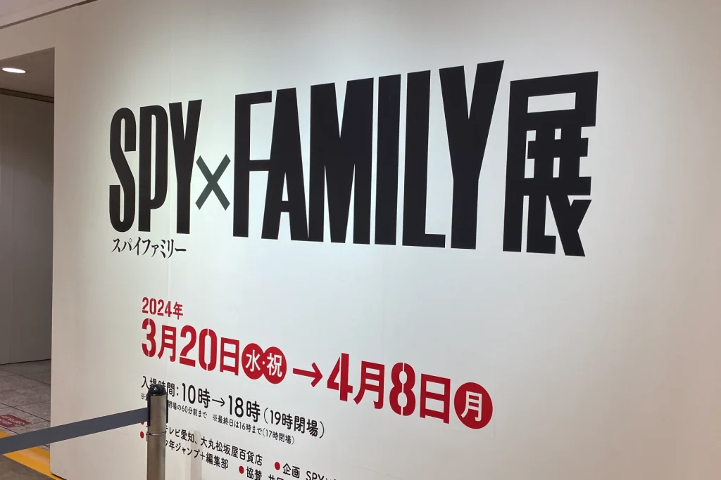 スパイファミリー展のデザイン