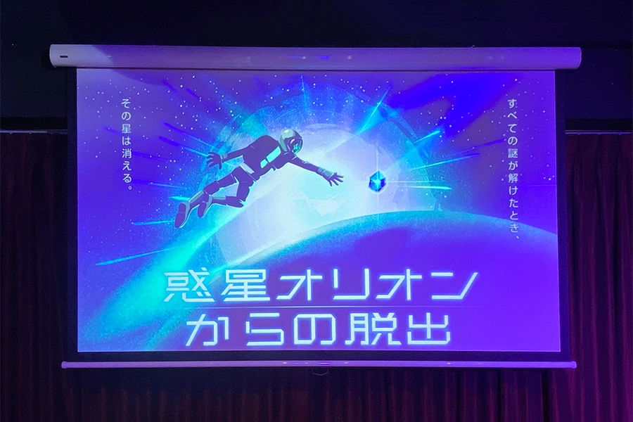 惑星オリオンからの脱出