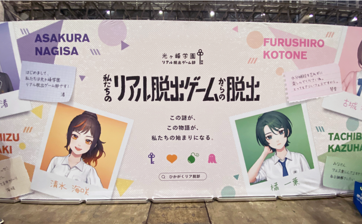 私たちのリアル脱出ゲームからの脱出