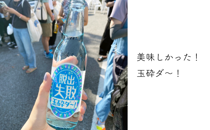 玉砕ダ〜!