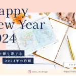 昨年の振り返り＆今年の目標
