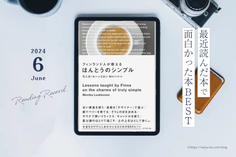 最近読んで面白かった本6月編