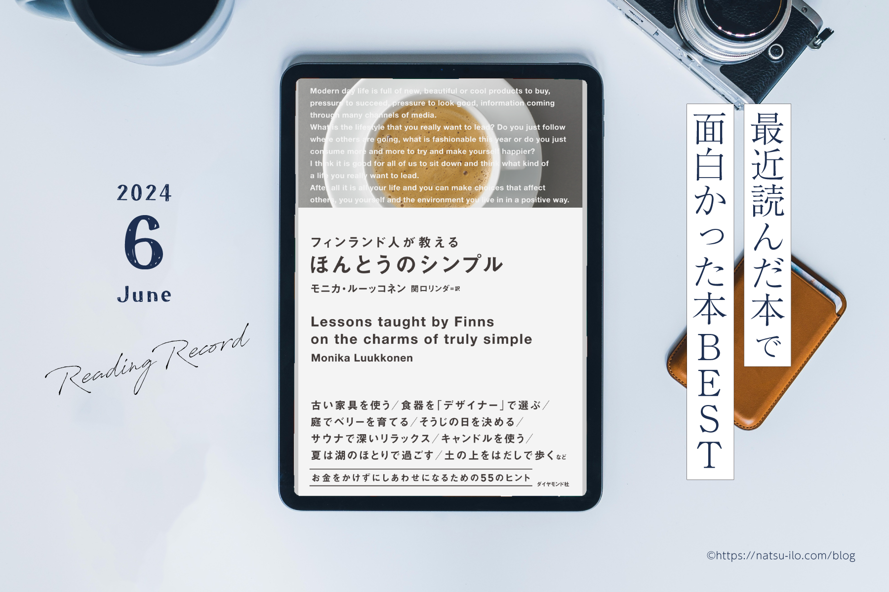 最近読んで面白かった本6月編